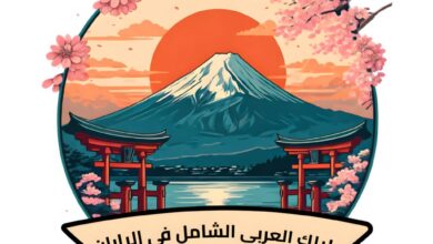 اليابان